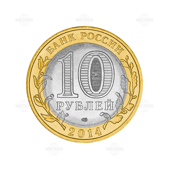 Russland (Föderation) 10 Rubles (45512)