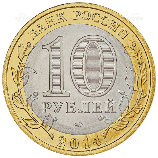 Russland (Föderation) 10 Rubles (38176)