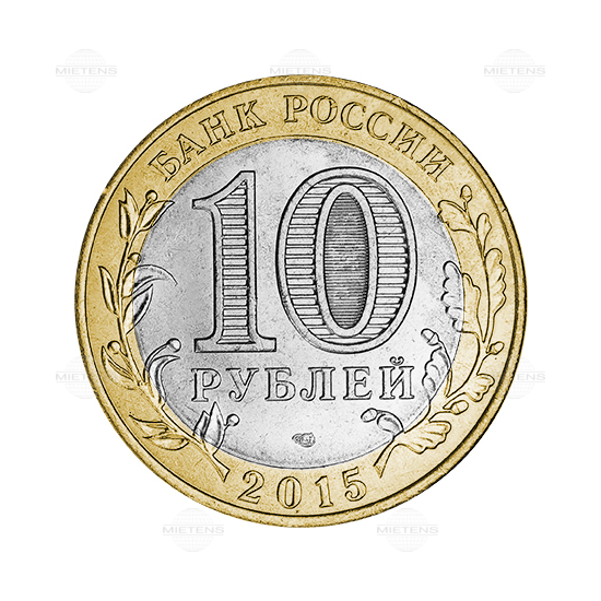 Russland (Föderation) 10 Rubles (42235)