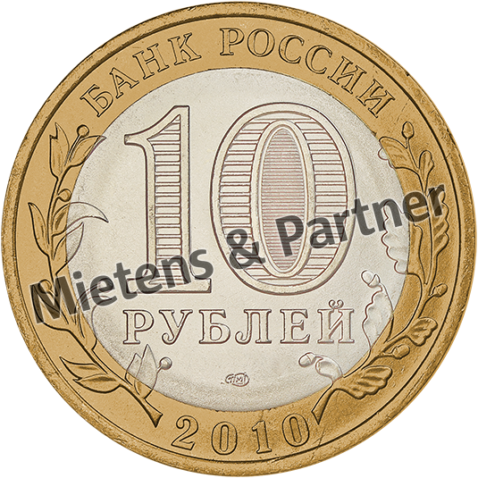 Russland (Föderation) 10 Rubles (09425)