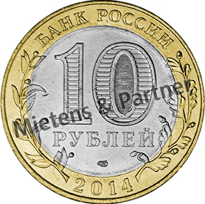 Russland (Föderation) 10 Rubles (38492)