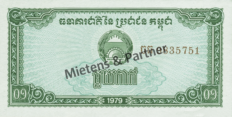 Kambodscha (Demokratisches Kampuchea) 0.1 Riel (49990)