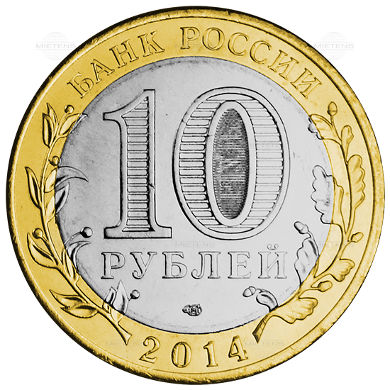 Russland (Föderation) 10 Rubles (38682)