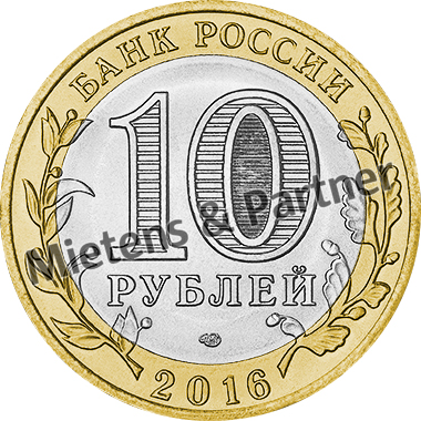 Russland (Föderation) 10 Rubles (46373)