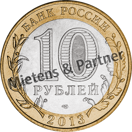 Russland (Föderation) 10 Rubles (35287)