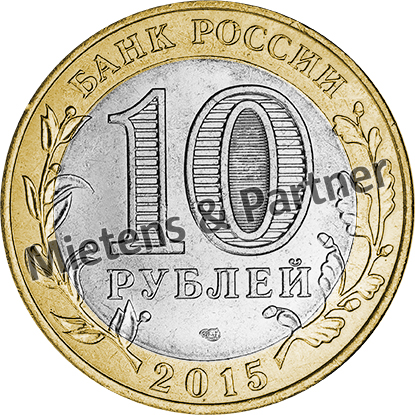 Russia (Federation) 10 Rubles (42235)