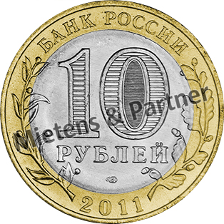 Russia (Federation) 10 Rubles (24008)