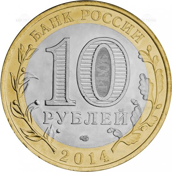 Russia (Federation) 10 Rubles (36763)