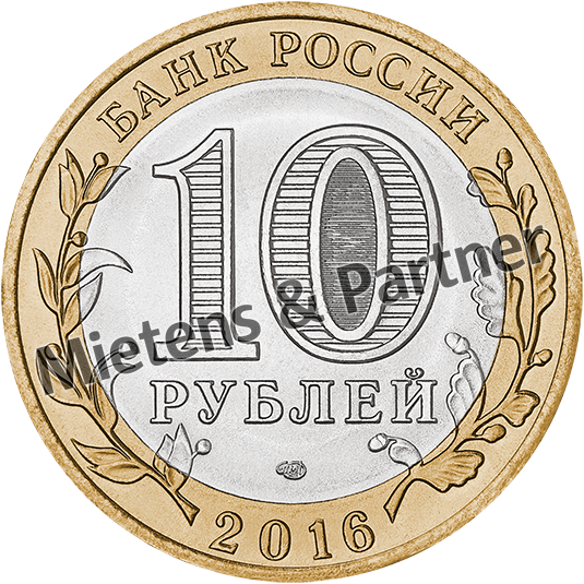 Russia (Federation) 10 Rubles (46060)