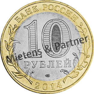 Russia (Federation) 10 Rubles (37646)