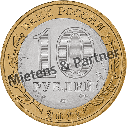 Russia (Federation) 10 Rubles (24010)